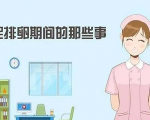 试管婴儿促排卵针打多久——内含促排方案和注意事项